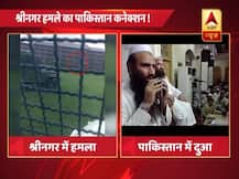 श्रीनगर: CRPF कैंप पर हमले का पाकिस्तान कनेक्शन, जमात-उद-दावा ने आतंकियों के लिए मांगी दुआ