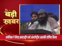 बड़ी मुलाकात से पहले बड़ी जीत: अमेरिका ने सैयद सलाउद्दीन को अंतर्राष्ट्रीय आतंकी घोषित किया