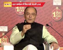 जीएसटी सम्मेलन में वित्त मंत्री: GST के बाद महंगाई नहीं बढ़ेगी, टैक्स सिस्टम आसान होगा