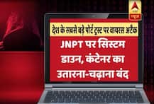 मुंबई: देश के सबसे बड़े पोर्ट JNPT में वायरस रैनसमवेयर का अटैक, कामकाज ठप्प