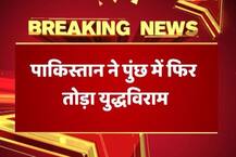 J&K: पाकिस्तान ने फिर तोड़ा सीज़ फायर, पुंछ में Loc पर मार्टार दागे, दो जवान जख्मी