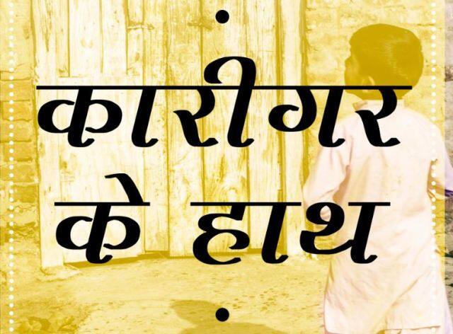 Read Ali Akbar Natiqs Story Karigar Ke Haath कारीगर के हाथ: असगर को काम करने की जरूरत और चाहत अरब लेकर आई थी