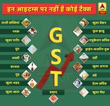 GST लागू होने से जाने कितनी बदल जाएगी आपकी जिंदगी!