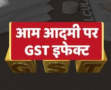 आम आदमी पर GST इफेक्ट!
