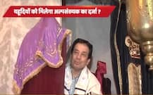 PM मोदी के इजरायल दौरे से यहूदी समुदाय को है ये बड़ी उम्मीद