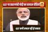 PM मोदी के जीएसटी विरोध वाले वीडियो का वायरल सच