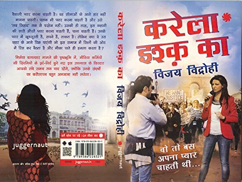 Book Review Karela Ishq Ka Wo To Bas Apna Pyar Chahti Thi बुक रिव्यू 'करेला इश्क का': जब 'सरजी' ने कहा- लड़की के साथ गैंगरेप हुआ है, अच्छी स्टोरी है!