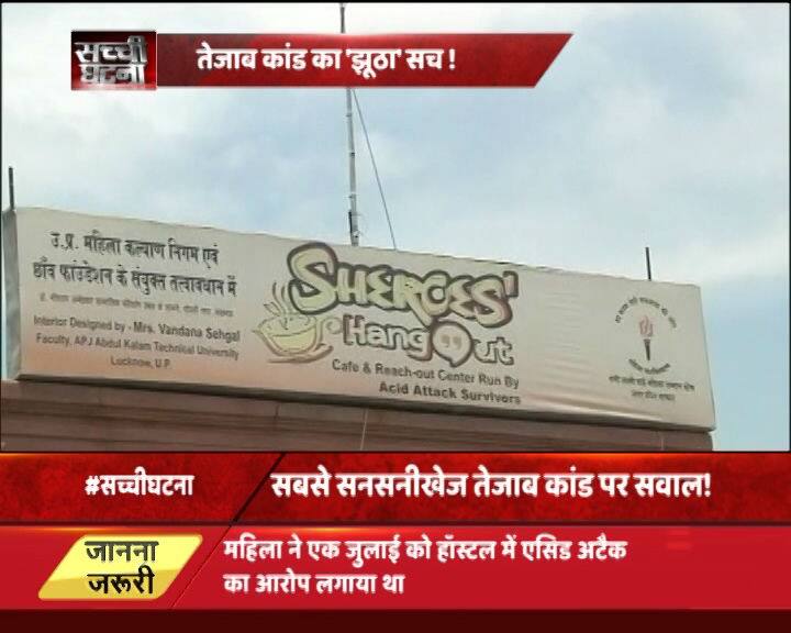 आरोप है कि पिछले नौ सालों में ये पीड़ित महिला आठ मुक़दमे दर्ज करा चुकी है. गैंग-रेप से लेकर तेज़ाब से हमले का. सभी मुकदमों में त्रिभुवन सिंह और उनके घर वाले को ही आरोपी बनाया जाता है. ये लोग रायबरेली में पीड़ित महिला के पड़ोसी हैं. इतना ही नहीं, पुलिस की रिपोर्ट में महिला पर संगीन सवाल उठाए गए हैं. गैंग-रेप के दोनों मामलों में पुलिस फाइनल रिपोर्ट लगा चुकी है. पुलिस तफ्तीश में दोनों ही केस झूठे पाए गए.