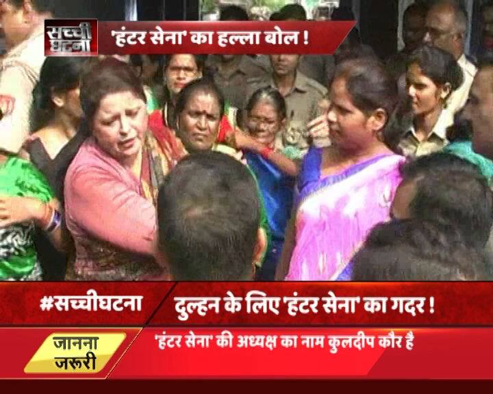 अल्पना के बारे में सबकुछ पता चलने के बाद खुद को ''हंटर सेना'' की कमांडर बताने वाली कुलजीत कौर और उनकी तमाम सहयोगियों ने प्रदीप को जबरन पकड़ा और उसे लेकर पास के एक थाने में जा पहुंची. हंटर सेना अपने साथ दुल्हन और दुल्हे के अलावा बैंड बाजा भी लेकर थाने पहुंची थी.