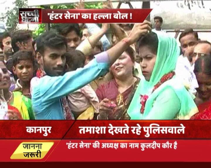 इस तरह से जबरदस्ती पकड़कर शादी करवाने से प्रदीप को काफी सदमा पहुंचा है. प्रदीप ने बताया, “ मैं अल्पना के साथ पति की तरह ही रह रहा था, इसलिए इस शादी से मुझे कोई एतराज नहीं है, लेकिन जिस तरह से हंटर सेना की महिला सदस्यों ने मुझे पकड़कर पूरे मामले का तमाशा बनाया उससे मुझे भारी सदमा पहुंचा है.” फिलहाल हंटर सेना की इस दबंगई के साथ ही इस अनोखी शादी की भी पूरे कानपुर में खूब चर्चा हो रही है.