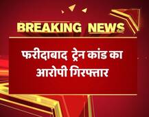 जुनैद हत्याकांड का मुख्य आरोपी महाराष्ट्र से गिरफ्तार