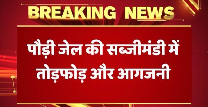 उत्तराखंड: facebook पर आपत्तिजनक पोस्ट से सतपुली में तनाव, लोगों ने की आगजनी