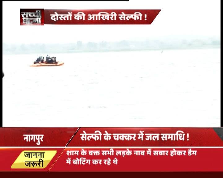 ये खौफनाक हादसा सेल्फी के शौकीनों के लिए एक सबक है. सेल्फी लेते वक्त कई बार लोग जाने अनजाने में अपनी जान जोखिम में डाल देते हैं. जैसा इस मामले में हुआ है.