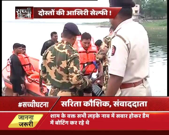 सेल्फी के चक्कर में जान गंवाने वाले नौजवानों की पहचान राहुल जाधव, अंकित अरुण भोसकर, परेश कोटके, अतुल भोयर, पंकज डोईफोड़े, प्रतीक आमड़े, रोशन सनेश्वर खांदोर और अक्षय मोहन खांदोर के रूप में हुई है.