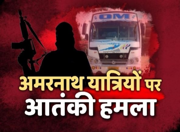 Amarnath Yatra Attack Attack In Anantnag Jammu And Kashmir Know 10 Big Things News And Updates J&K: अमरनाथ यात्रियों की बस पर आतंकी हमला, 7 की मौत, जानें अबतक की 10 बड़ी बातें