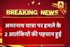 अमरनाथ यात्रियों पर हमले के दो और आतंकियों की पहचान हुई, हमले से पहले दोनों ने की थी रेकी
