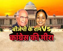 आज राष्ट्रपति चुनने के लिए मतदान, मीरा कुमार पर रामनाथ कोविंद का पलड़ा भारी