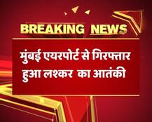 मुंबई एयरपोर्ट से लश्कर का आतंकी गिरफ्तार, यूपी के फतेहपुर का रहने वाला है सलीम खान