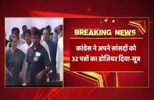 सरकार को घेरने का कांग्रेस का प्लान आउट, सांसदों को 32 पन्नों का दिया पुलिंदा