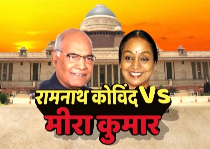 Presidential Election results, Presidential Election, Ramnath kovind, Meera kumar, counting of votes, Latest Hindi News, Hindi News, hindi news, Latest Hindi news, news in hindi, ABP News,