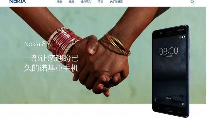 Nokia 8 हुआ कंपनी की वेबसाइट पर स्पॉट, कल हो सकता है लॉन्च! Nokia 8 Appears On Official Website May Announce Tomorrow Nokia 8 हुआ कंपनी की वेबसाइट पर स्पॉट, कल हो सकता है लॉन्च!