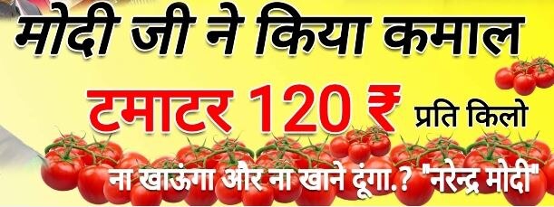 इलाहाबाद: टमाटर 120 रूपए/किलो के पार, कांग्रेसियों ने पोस्टर के जरिए साधा मोदी सरकार पर निशाना