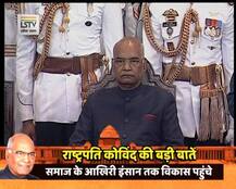 जानिए, राष्ट्रपति रामनाथ कोविंद ने अपने पहले भाषण में क्या कुछ कहा