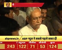 यहां पढ़ें: नीतीश के इस्तीफा देने के बाद अब बिहार में क्या होगा?