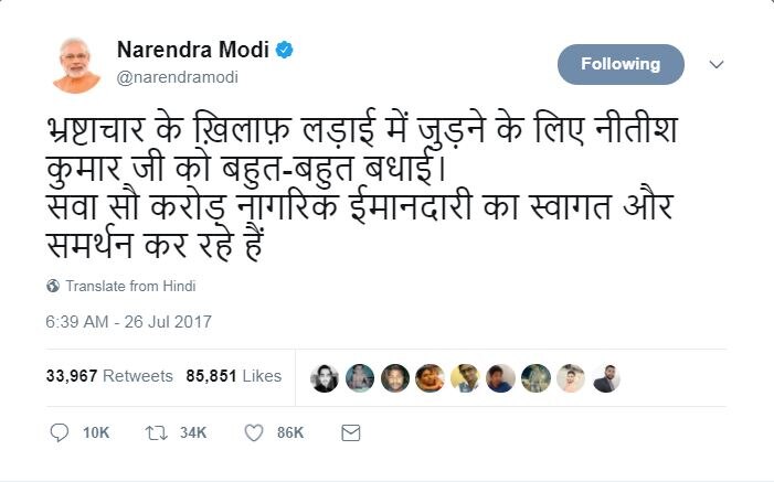 नीतीश के इस्तीफे के ऐलान के 40 मिनट बाद बाद पीएम मोदी ने नीतीश कुमार को इस्तीफे की बधाई का ट्वीट कर दिया. पीएम मोदी ने लिखा, 