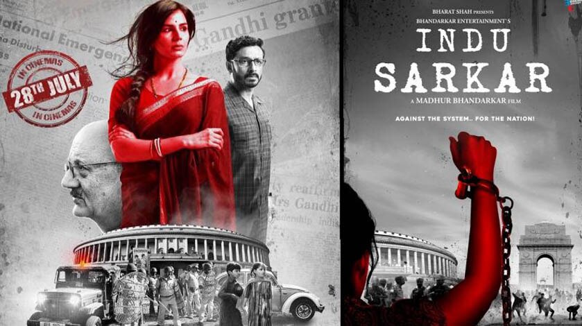 मूवी रिव्यू: 'इंदू सरकार' देखकर इमरजेंसी पर ग़ुस्सा नहीं बल्कि फ़िल्म पर तरस आता है