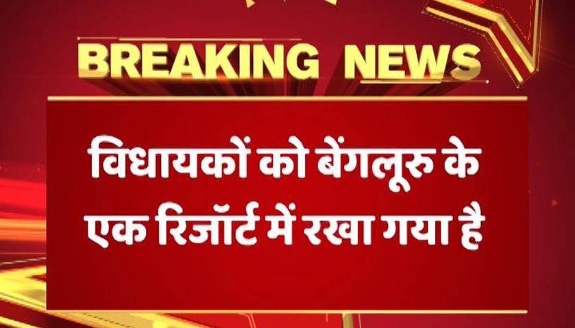 गुजरात: 6 विधायकों के इस्तीफे के बाद जागी कांग्रेस, तोड़फोड़ से बचाने के लिए 40 विधायकों को बेंगलूरु भेजा