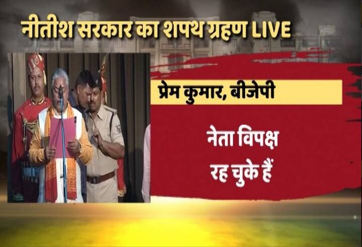 दूसरे नंबर प्रेम कुमार ने शपथ ली. बीजेपी कोटे से मंत्री हैं प्रेम कुमार. बिहार के गया शहर से विधायक हैं. इससे पहले नेता विपक्ष भी रह चुके हैं. नीतीश कैबिनेट में पहले शहरी विकास मंत्री रह चुके हैं.