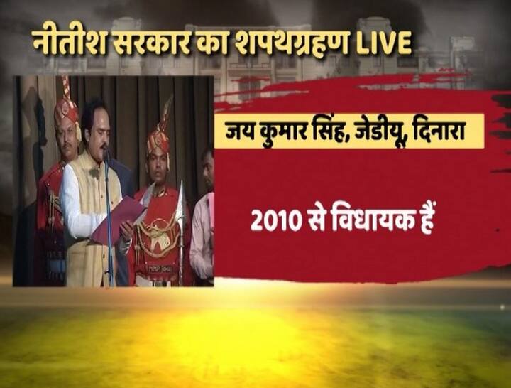 जय कुमार सिंह ने सातवें नंबर पर पद एवं गोपनीयता की शपथ ली. जय कुमार सिंह 2010 से लगातार विधायक चुने गए. जय कुमार सिंह दिनारा से विधायक हैं सहकारिता, उद्योग, साइंस और टेक्नोलजी मंत्रालय संभाल चुके हैं. रातपूत जाति से और जेडीयू की ओर से अकेले ठाकुर जाति के मंत्री हैं.