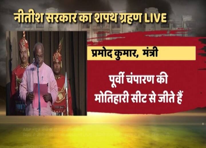 बीजेपी कोटे से विधायक प्रमोद कुमार ने आठवें नंबर पर शपथ ली. पूर्वी चंपारण की मोतिहारी सीट से विधायक हैं. प्रमोद कुमार पिछड़ी जाति से आते हैं. अखिल भारतीय विद्यार्थी परिषद और आरएसएस से जुड़े रहे हैं.