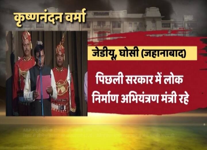 प्रमोद कुमार के बाद जेडीयू के कृष्णनंदन वर्मा ने नौवें नंबर पर शपथ ली. घोसी (जहानाबाद) से विधायक हैं. बाहुबली जगदीश शर्मा के बेटे राहुल को हराकर चुनाव जीते थे. पिछली सरकार में निर्माण अभियंत्रण मंत्री रहे. ये कोई जाति से आते हैं. 2015 में ट्रेन में यात्रा कर चर्चा कर आए थे. सबसे रोचक जानकारी है कि इन पर कोई केस नहीं है.