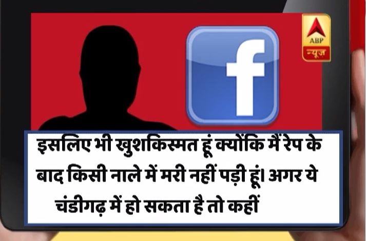 Was Almost Kidnapped On Chandigarh Road Girl Stalked By Vikas Barala Reveals Midnight Ordeal चंडीगढ़: पीड़ित लड़की ने फेसबुक पर लिखी आपबीती, कहा- मेरे साथ हो सकता था रेप और मर्डर