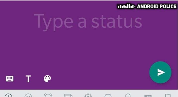 है. एंड्रॉयड पुलिस की रिपोर्ट के मुताबिक ये कलरफुल टेक्स्ट एप के बीटा वर्जन 2.17.291 में हैं. व्हाट्सएप के बीटा यूजर्स इस फीचर को अभी भी इस्तेमाल कर सकते हैं. 

