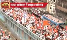 आरक्षण की मांग को लेकर मराठाओं के आंदोलन से धीमी पड़ी मुंबई की रफ्तार