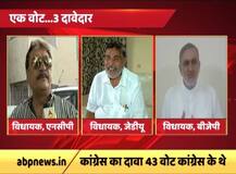 अहमद पटेल को मिले 44वें वोट पर NCP, JDU और BJP विधायक ठोक रहे अपना-अपना दावा