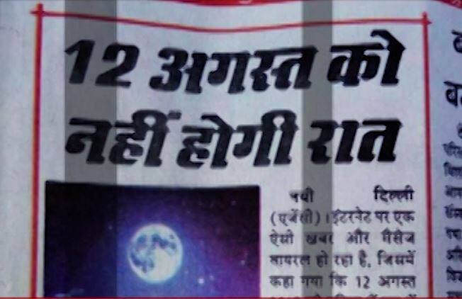 '12 अगस्त को रात नहीं होगी’, जानें इस दावे का सच क्या है Viral Sach Will The Sun Not Set On August 12 '12 अगस्त को रात नहीं होगी’, जानें इस दावे का सच क्या है