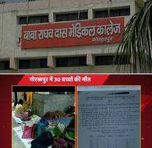 गोरखपुर के बीआरडी अस्पताल में ऑक्सीजन सप्लाई ठप होने से 30 बच्चों की मौत, सियासत शुरू