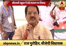 BJP विधायक ने की सभी स्कूलों में \'वंदे मातरम\' की मांग, एसपी ने किया विरोध