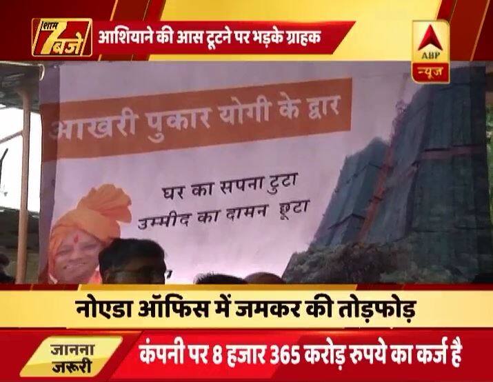खरीददारों का आरोप है कि जेपी पर बैंकों का आठ हजार 365 करोड़ रूपया बकाया है. जबकि खरीददार जेपी ग्रुप को अब तक 20 हजार करोड़ रुपये से ज्यादा दे चुके हैं. उनकी मांग है कि बैंकों का पैसा चुकाने से पहले उनकी गाढ़ी कमाई उन्हें वापस करवायी जाये. बायर्स ने केंद्र व प्रदेश सरकार के खिलाफ भी नाराजगी जताई और मांग की कि सांसद, मंत्री और विधायक इस मामले में हस्तक्षेप करें.