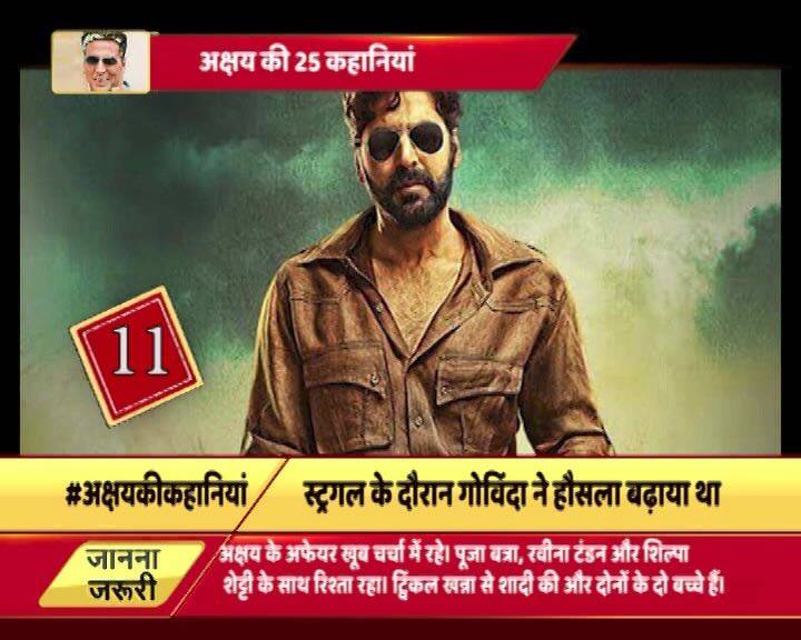 जयेश शेठ ने एक बार अक्षय को गोविंदा के पास भेजा. गोविंदा ने अक्षय को देखने के बाद उनसे कहा कि तुम हीरो क्यों नहीं बनते? गोविंदा ने अक्षय़ से हीरो बनने की बात क्या कही, अक्षय की तो जैसे किस्मत ही खुल गई. अक्षय ने एक फ्लाइट मिस कर दी और फिर उसके बाद एक मेकअप मैन ने उन्हें दिलवा दी उनकी पहली फिल्म.