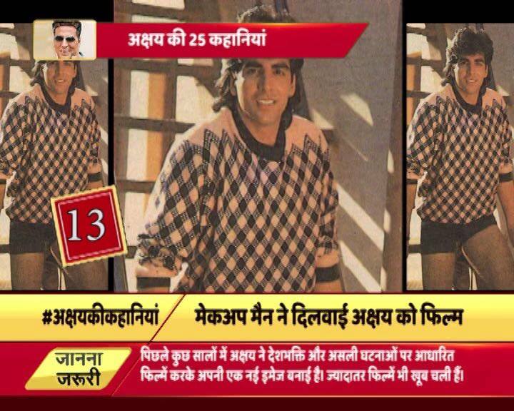 काम की तलाश में घूम रहे अक्षय को एक मॉडलिग असाइनमेंट मिला. उन्हें शाम को 6 बजे फ्लाइट पकड़नी थी लेकिन सुबह उनके घर के फोन की घंटी बजी. जिसके साथ उन्हें शूट पर जाना था. उसने उन्हें काफी खरी खोटी सुनाई क्योंकि अक्षय की ये फ्लाइट शाम 6 बजे नहीं बल्कि सुबह 6 बजे की थी.