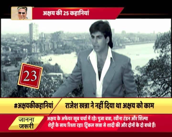 कहते हैं अक्षय और रवीना ने सगाई तक कर ली थी और रवीना अक्षय के लिए बॉलीवुड मे अपना करियर तक छोड़ने को तैयार हो गई थीं. लेकिन रवीना और अक्षय की लव स्टोरी ज्यादा वक्त तक नहीं चली और फिर ब्रेकअप के बाद रवीना ने अक्षय पर जमकर अपनी भड़ास निकाली थी.