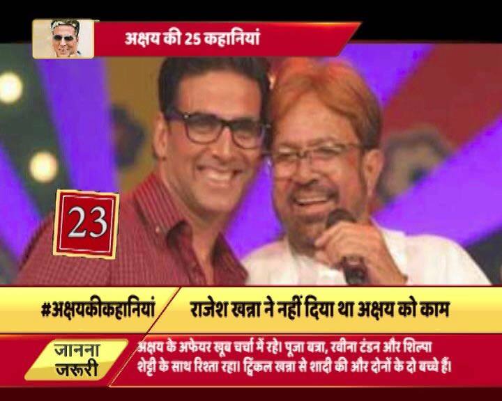 रवीना के बाद अक्षय का नाम रेखा के साथ भी जुड़ा जो अक्षय के साथ फिल्म 'खिलाड़ियों का खिलाड़ी' में अहम भूमिका निभा रही थी. वैसे कहा ये भी गया कि रेखा वाली ये भूमिका पहले डिंपल कपाड़िया निभाने वाली थी जो बाद में अक्षय की सासू मां बनीं. अक्षय और रेखा की हॉट केमेस्ट्री को देखकर तो यही लगता है कि अच्छा ही हुआ कि ऐसा नहीं हुआ.
