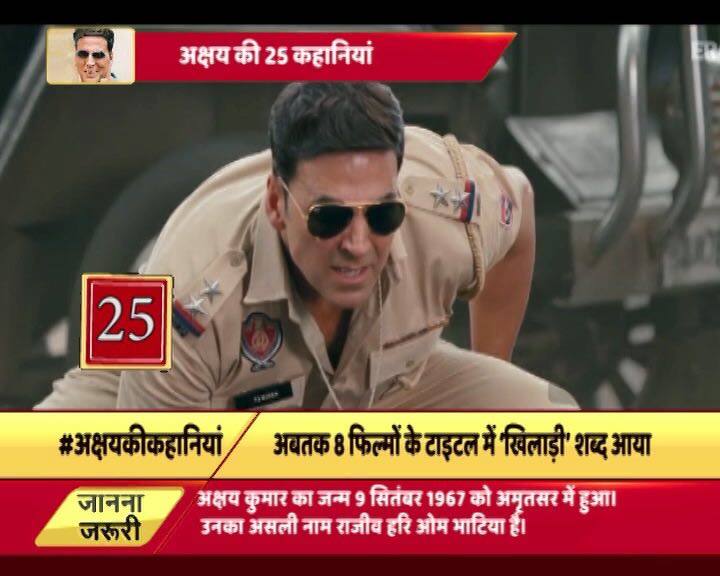 आपको बता दें कि अक्षय कुमार ने वो दौर भी देखा है जब दीपक तिजोरी जैसे स्टार्स का ऑटोग्राफ लेने के लिए लोगों की भीड लगा करती थी और वहां खड़े अक्षय को कोई पूछता तक नहीं था.