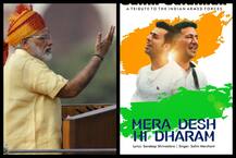 Watch: सलीम-सुलेमान के गीत \'मेरा देश ही धर्म\' को देखकर क्या बोले PM मोदी