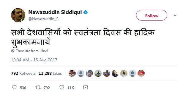 नवाजुद्दीन सिद्दीकी ने ट्वीट किया, 'सभी देशवासियों को स्वतंत्रता दिवस की हार्दिक शुभकामनायें.'
